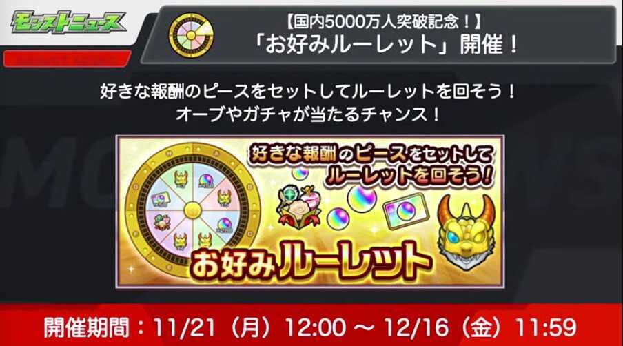 お好みルーレット開催