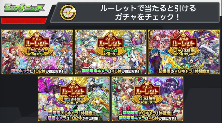 お好みルーレット ガチャ