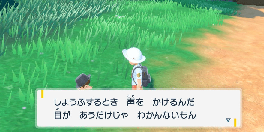 従来の目が合うだけでは戦闘にならない