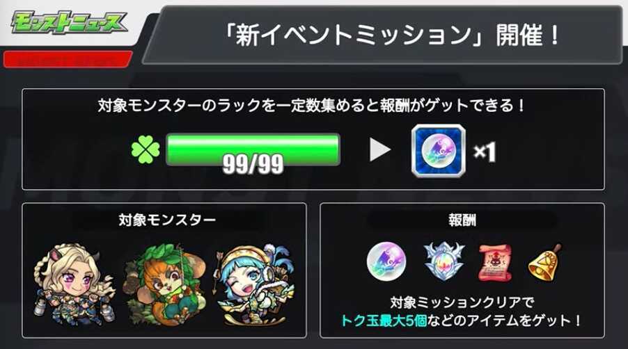 新イベントミッションが開催