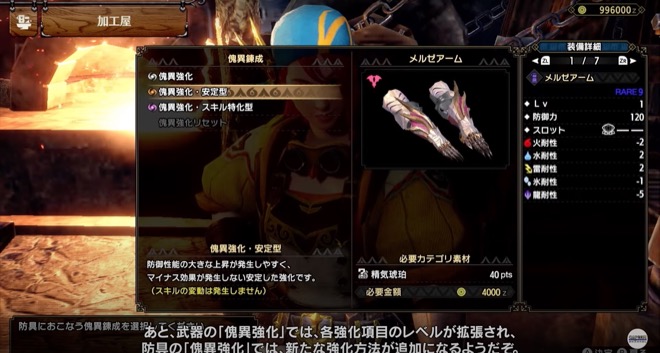 防具の傀異錬成