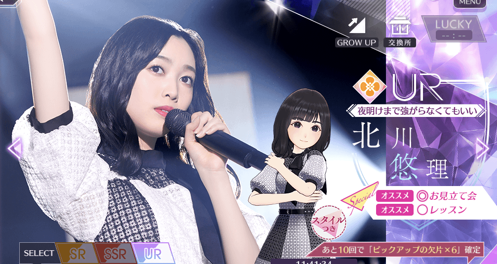 【夜明けまで強がらなくてもいい】北川 悠理の画像