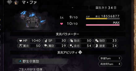 真・支炎パラメーター徹底検証