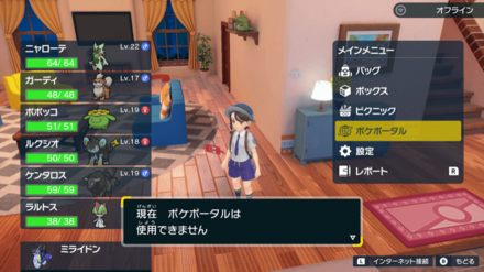 ポケポータル使用できない