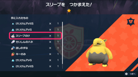 テラレイドバトルの報酬