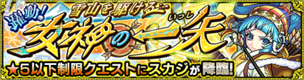 スカジ 降臨バナー