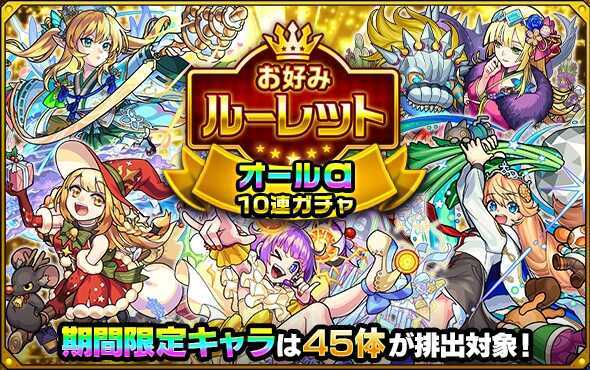 お好みルーレット オールαガチャ