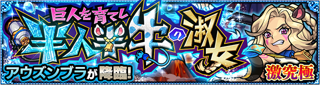 アウズンブラ降臨の攻略