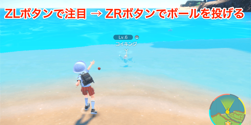 ZLボタンで注目し、ZRボタンでボールを投げる