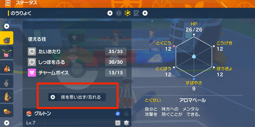 技思い出し手順②