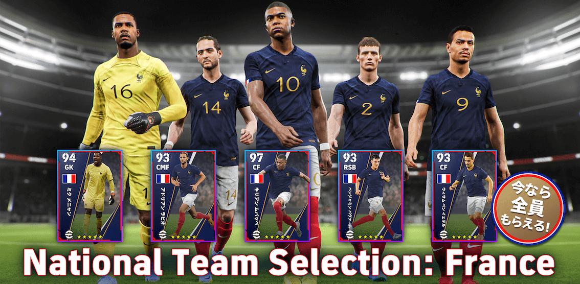 フランス代表ガチャ