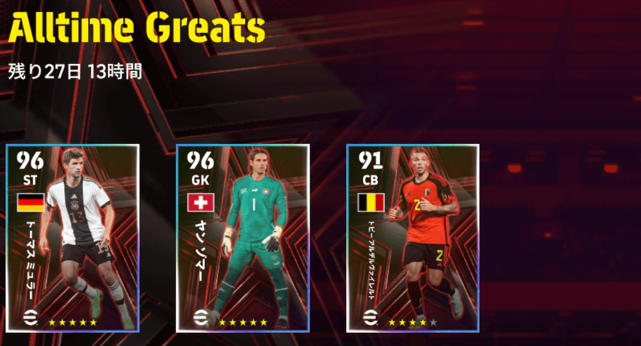 オールタイムグレイツのバナー2