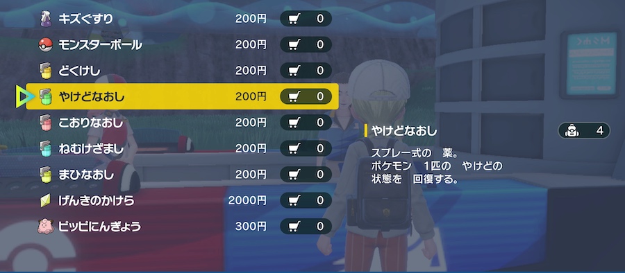 やけどなおし