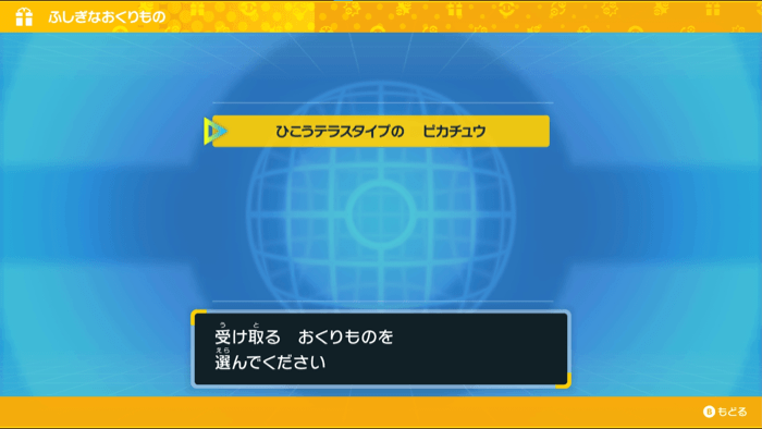 ふしぎなおくりもの6