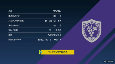 バックアップで始める