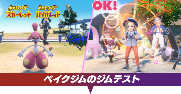 ベイクジムのストーリー攻略チャート