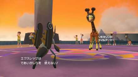 リキキリンのテイルアーマー