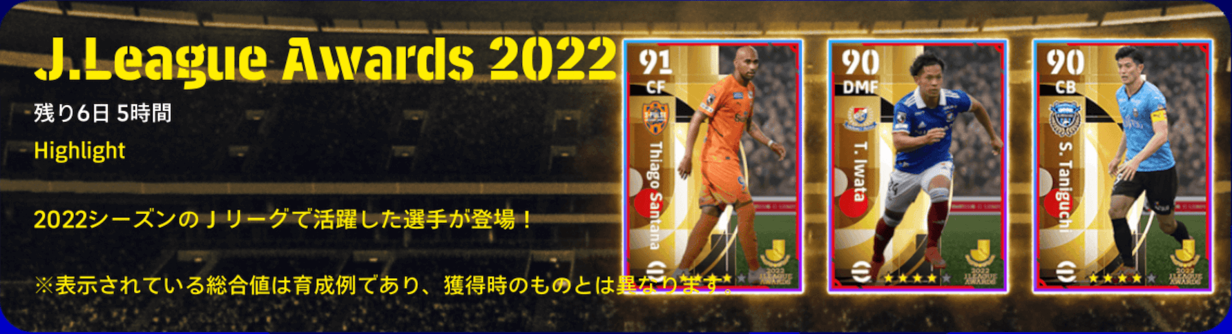 Jリーグアワードガチャバナー