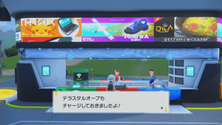 テラスタルオーブをチャージ