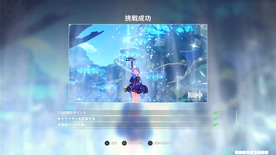 6枚目の撮影完了