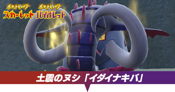 イダイナキバのストーリー攻略チャート