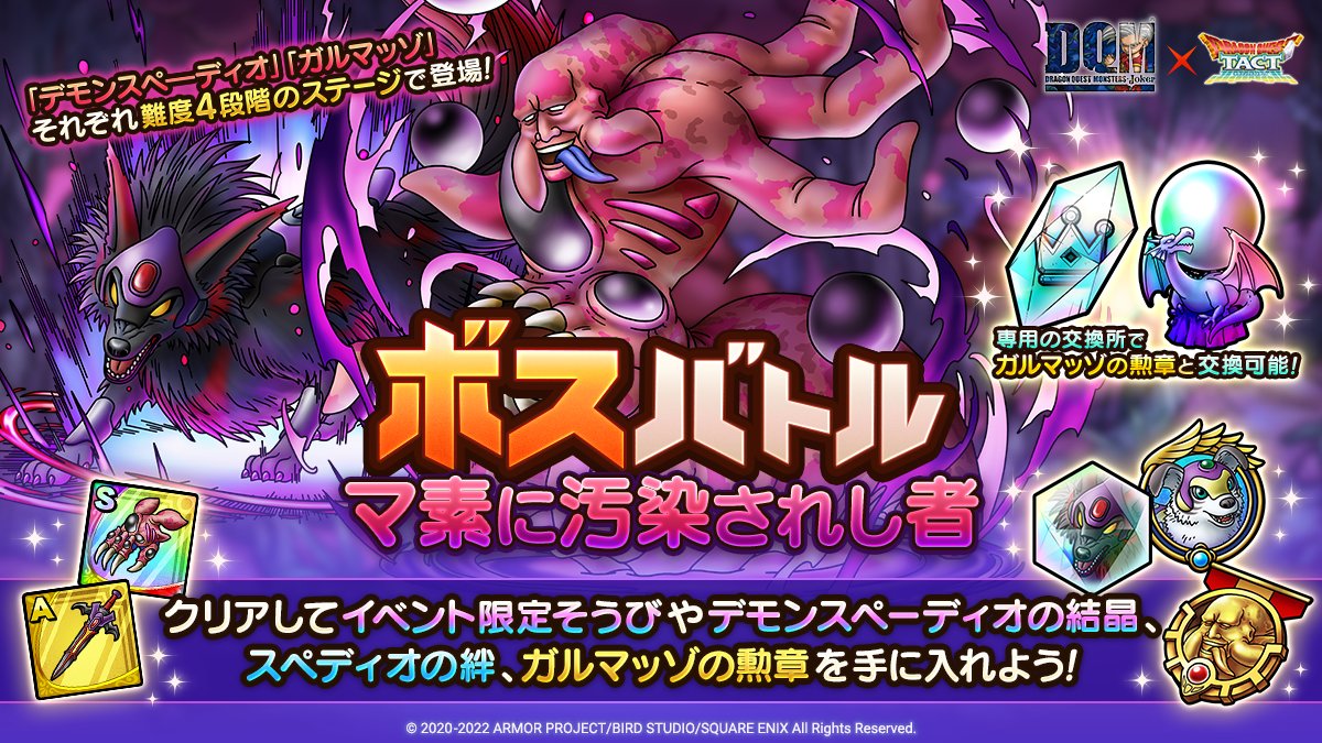 ボスバトルマ素に汚染されし者