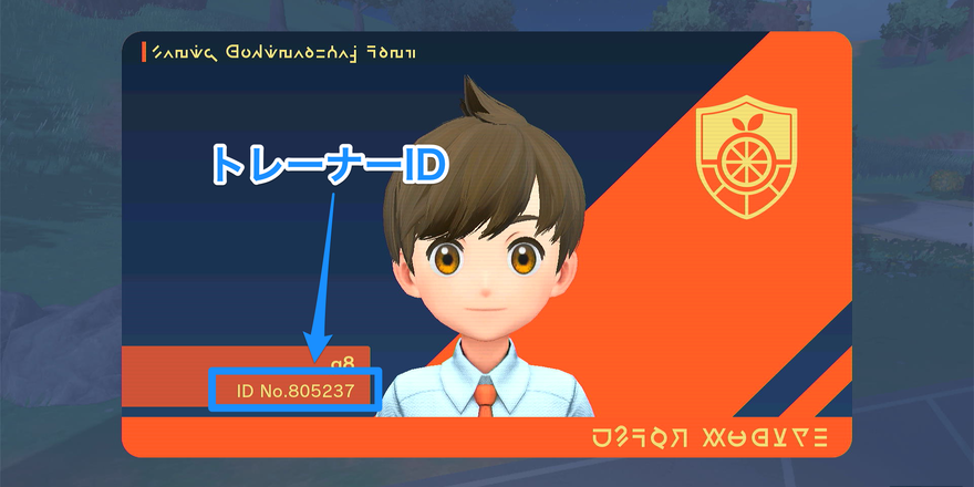トレーナーID