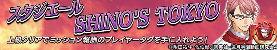 スタジエールSHINO