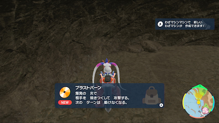 ブラストバーンの入手場所画像