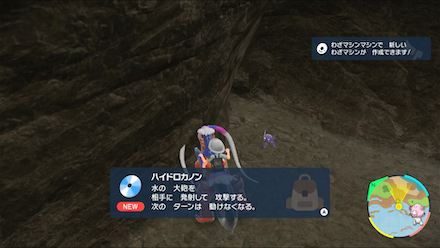 ハイドロカノンの入手場所画像