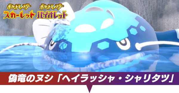 ヘイラッシャのストーリー攻略チャート