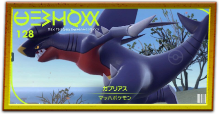 600族のポケモン一覧