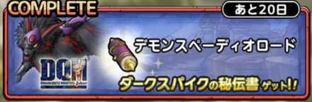 デモンスペーディオロード画像