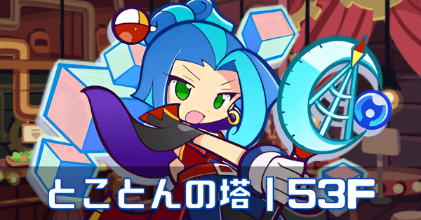 とこ塔青 (2) (1).png