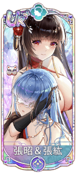張昭＆張紘（UR＋）図鑑アイコン