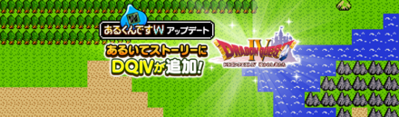 あるいてストーリー