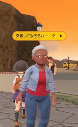 交換してやろうか…？