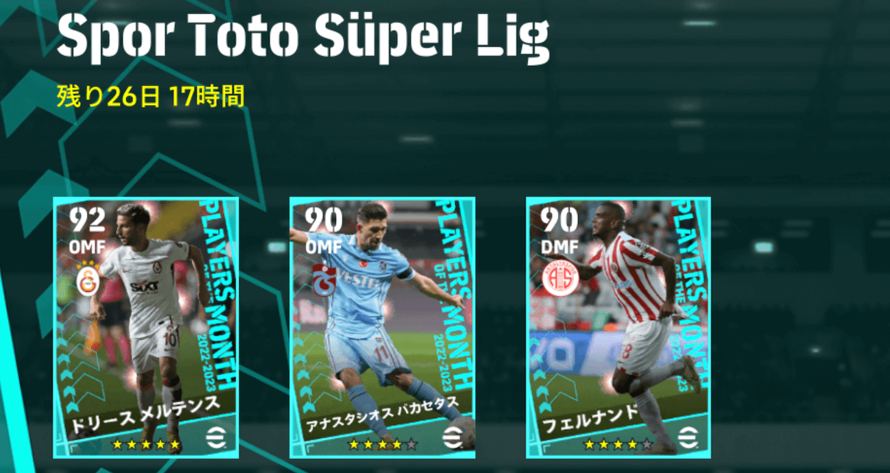 トルコリーグバナー