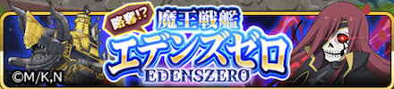 エデゼロイベント バナー.PNG