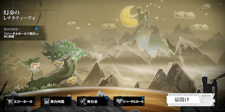 幻奏のレチタティーヴォ