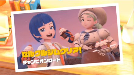 ジムバッジの入手