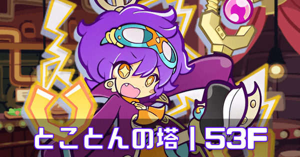 とこ塔紫 (1).png