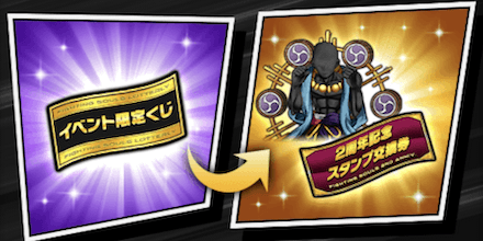 「1日限定イベント」くじ