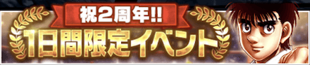 「1日限定イベント」