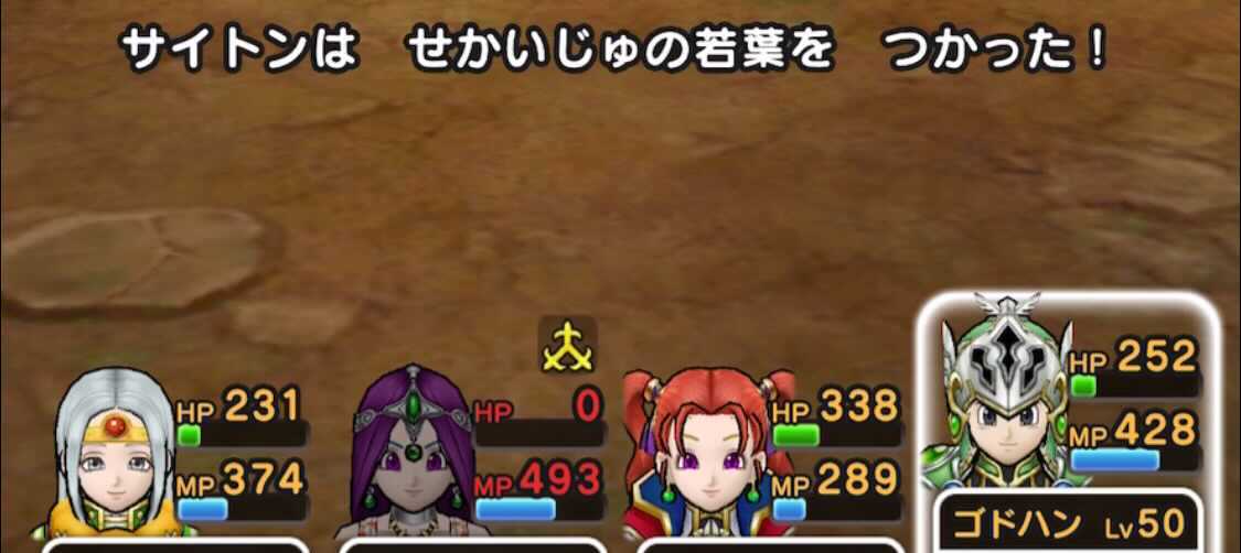 せかいじゅの若葉の蘇生