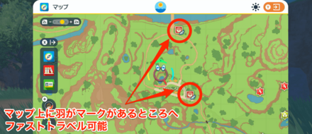 ファストトラベル