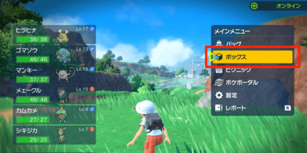 手持ちとボックスはいつでも入れ替え可能