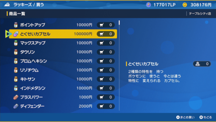 特性は合わせておきたい