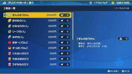 ぎんのおうかんが購入可能