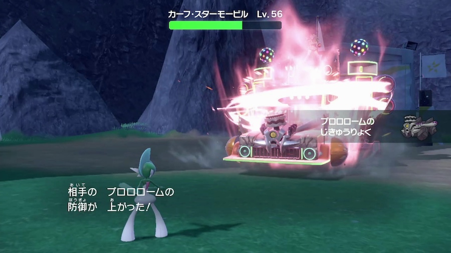 かくとう組のスターモービル戦